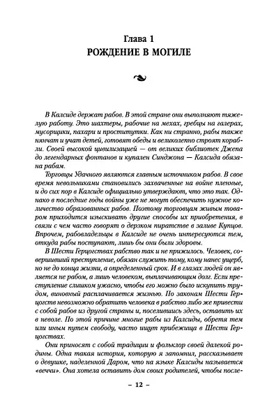 Сага о Видящих. Книга 3. Странствия убийцы - фото 11