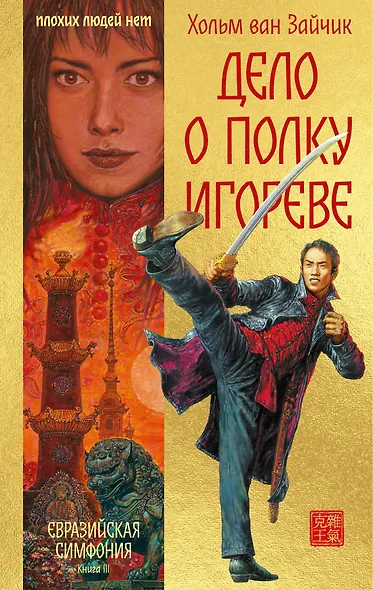 Дело о полку Игореве - фото 1