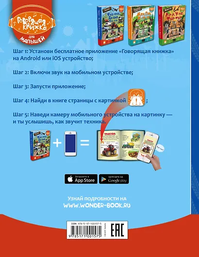 Чух-чух, Би-бип, Ту-ту. Техника - фото 2