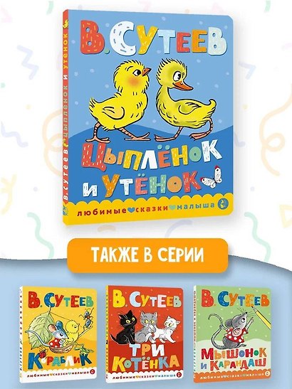 Цыпленок и утенок - фото 6
