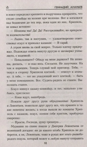 В шаге от пропасти - фото 6