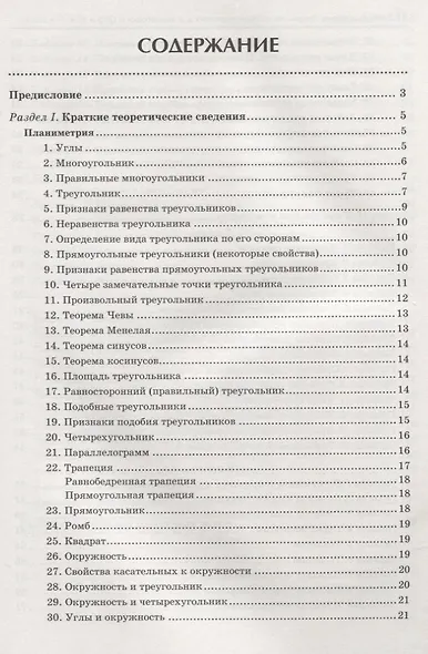 Геометрия:задачи на готов.чертежах:7-9 кл.:базов. дп - фото 2