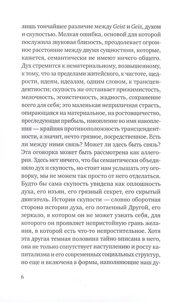 О скупости и связанных с ней вещах: тема и вариации - фото 5