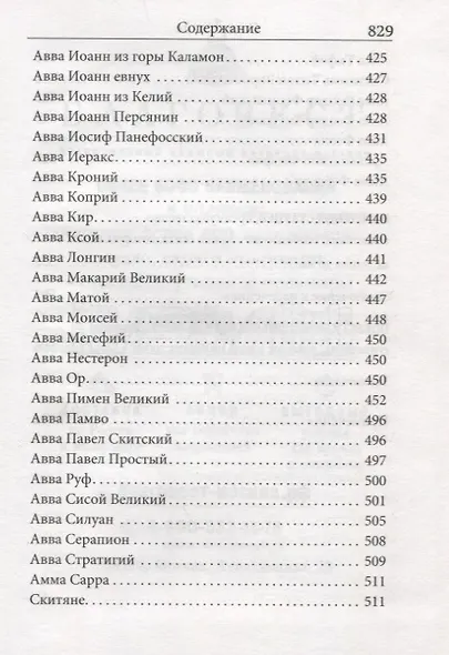 Отечник - фото 4