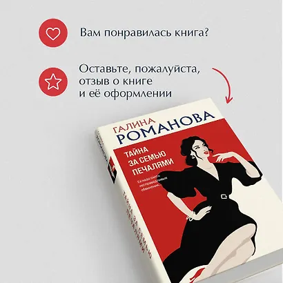 Тайна за семью печалями - фото 8
