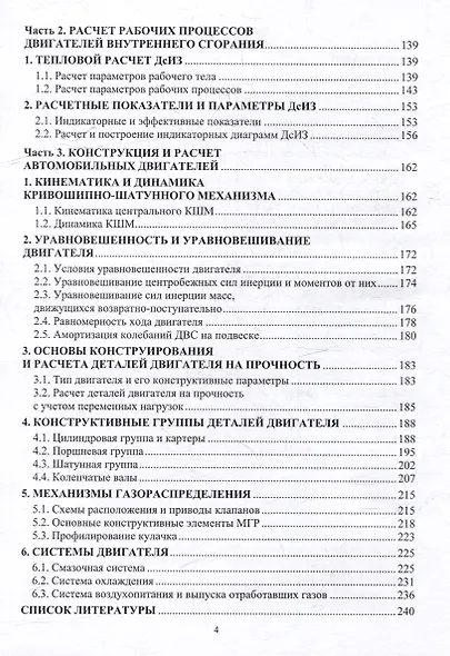 Автомобильные двигатели. Основы теории: учебное пособие - фото 3