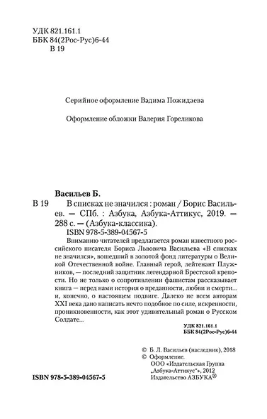 В списках не значился - фото 9