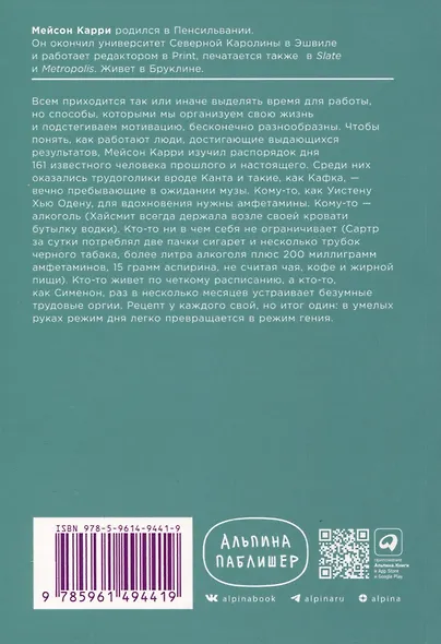 Режим гения. Распорядок дня великих людей - фото 2