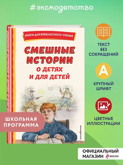 Смешные истории о детях и для детей (ил. Е. Ореховой) - фото 4