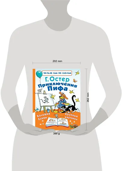 Приключения Пифа - фото 3