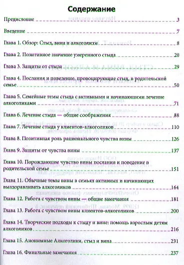 Стыд, вина и алкоголизм: клиническая практика - фото 2