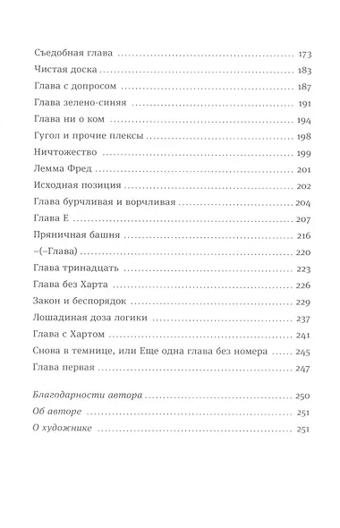 Тайна Страны Невозможностей - фото 6
