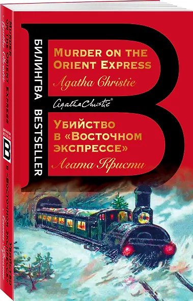Убийство в "Восточном экспрессе" / Murder on the Orient Express - фото 3