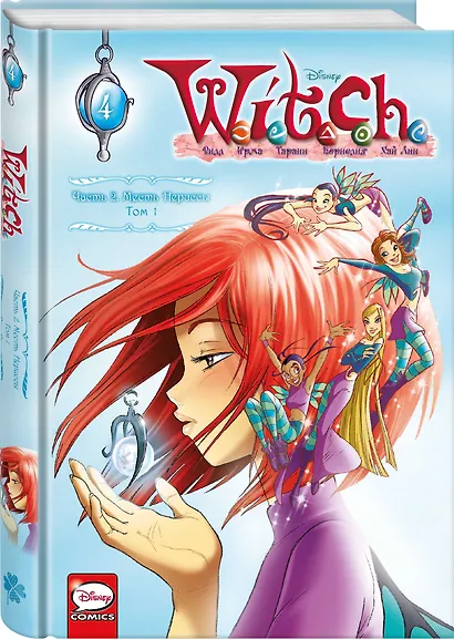 W.I.T.C.H. Часть 2. Месть Нериссы. Том 1 - фото 3