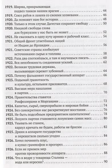Сталин говорит. История за речами вождя С предисловием и комментариями мемуариста - фото 3