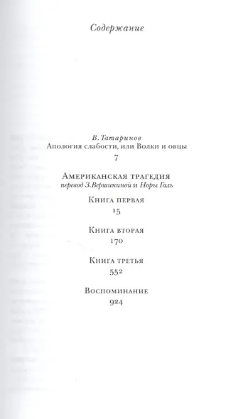 Американская трагедия - фото 2