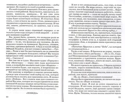 Приключения капитана Врунгеля - фото 5