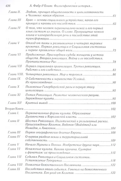 Философическая история Человеч - фото 3