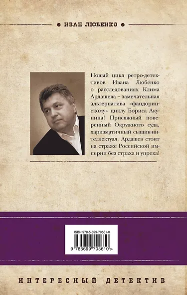 Лик над пропастью: роман - фото 2