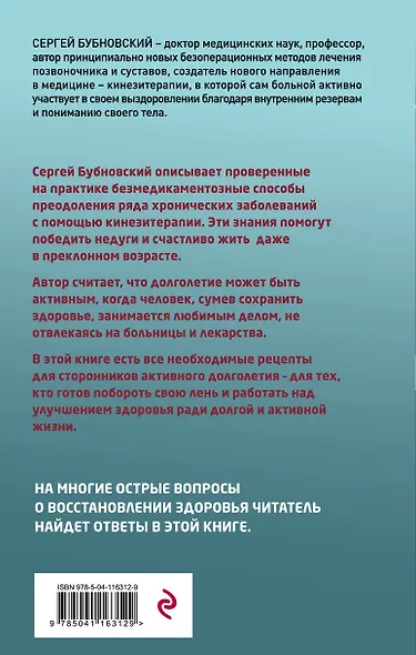 Активное долголетие, или Как вернуть молодость вашему телу. 3-е издание - фото 2
