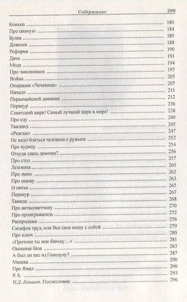 Иду по жизни как хочу, или Записки трижды генерала спецслужб - фото 3