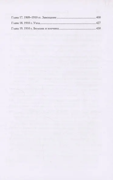 Биография Л.Н. Толстого. Том 4 - фото 3