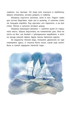 Шесть Иванов-шесть капитанов - фото 5