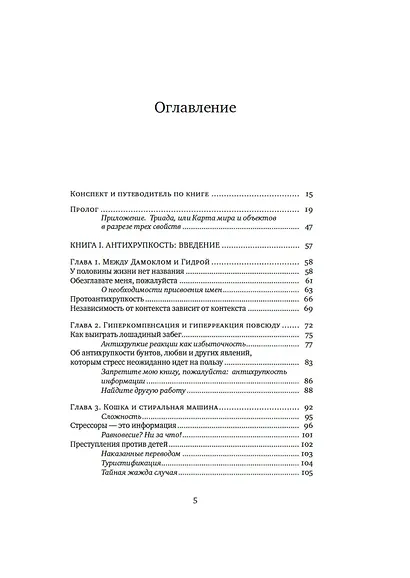 Антихрупкость. Как извлечь выгоду из хаоса - фото 13