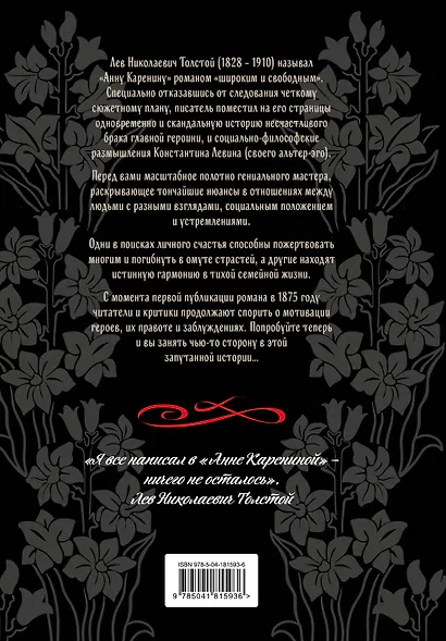 С любовью, Анна (набор из книги Л.Н. Толстого "Анна Каренина" и блокнота "Ночь нежна") - фото 7