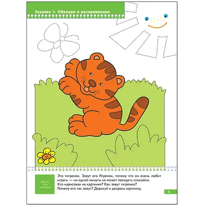 ШколаСемиГномов 3-4 лет Прописи д/малышей Книга с игрой и наклейками - фото 2