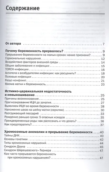 Невынашивание беременности - фото 2