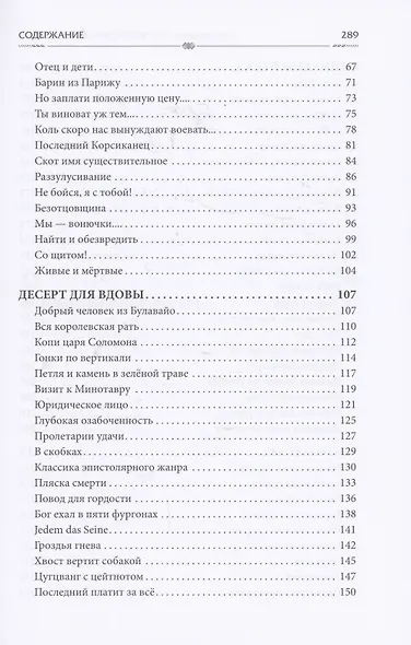 Чёрные судьбы: Южный Крест - фото 3