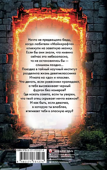 МАЙНКРАФТ. Приключения с погружением - фото 2