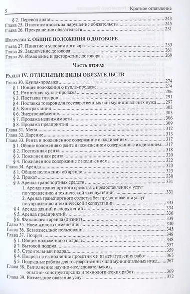 Гражданский кодекс Российской Федерации. По состоянию на 31 марта 2021 г. - фото 4