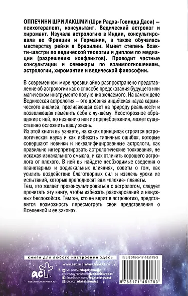 Разумная астрология: как перестать совершать одни и те же ошибки - фото 2