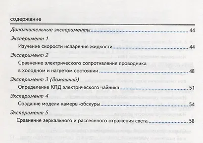 Физика. 8 класс. Тетрадь для лабораторных работ. К учебнику А.В. Перышкина "Физика. 8 класс" - фото 4