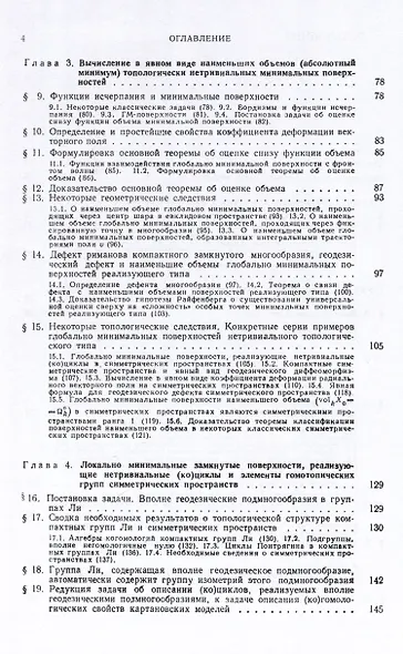 Вариационные методы в топологии. Монография - фото 3