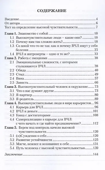 Сила высокой чувствительности: как превратить уязвимость в ресурс - фото 3