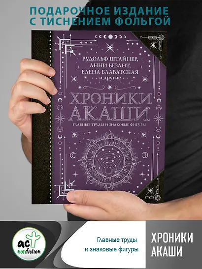 Хроники Акаши: главные труды и знаковые фигуры - фото 4
