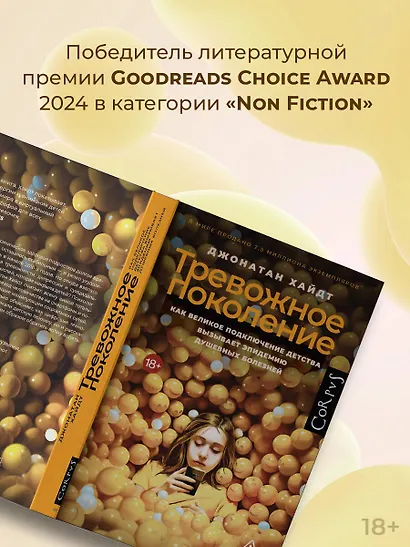 Тревожное поколение - фото 4