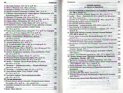 Древняя история - фото 5