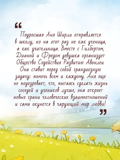 Аня из Авонлеи - фото 6