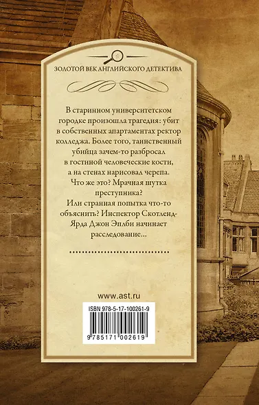 Смерть в апартаментах ректора - фото 2