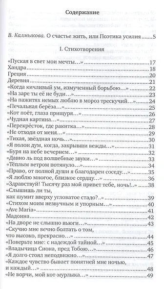 Добро и зло (Фет) - фото 2