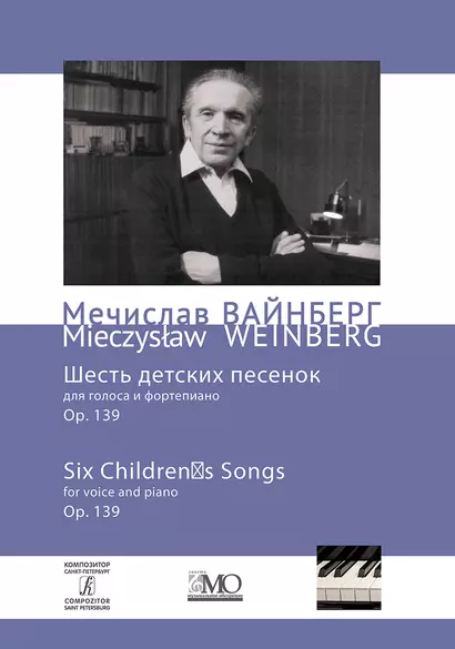 Собрание сочинений. Том 11. Шесть детских песенок для голоса и фортепиано. Ор. 139 - фото 1