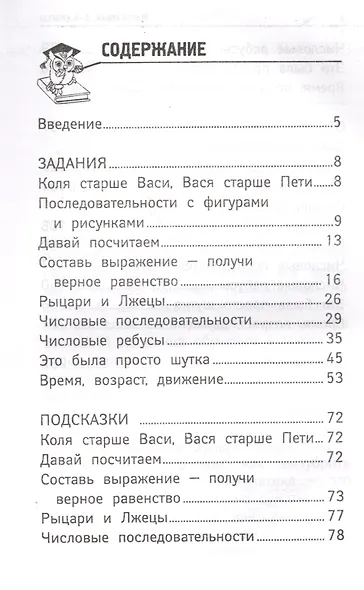 Математика: 1-4 классы - фото 2