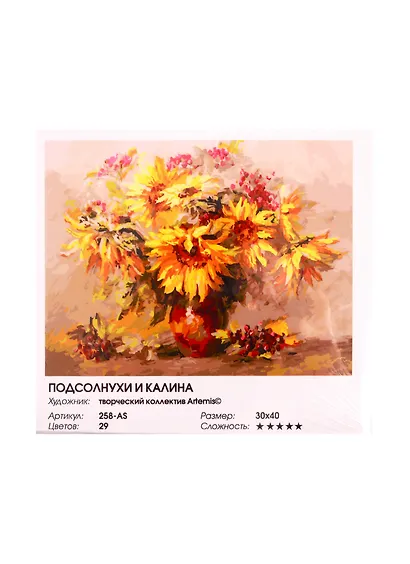 Набор для творчества ТМ Белоснежка Живопись на холсте Подсолнухи и калина 30*40см 258-AS - фото 1