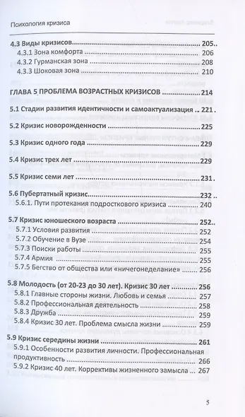 Психология кризиса - фото 4