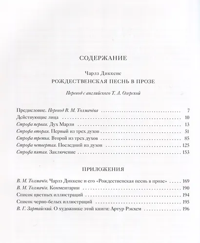 Рождественская песнь в прозе - фото 2