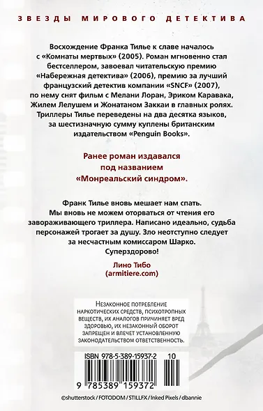 Синдром Е - фото 2